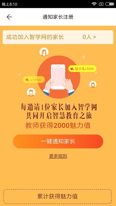 智学网教师端截图1