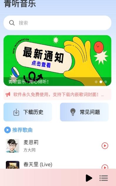 青听音乐1.0.9