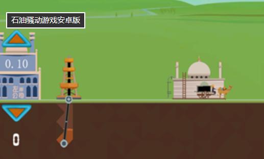 石油骚动中文版