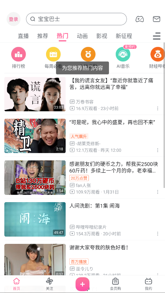 哔哩哔哩手机客户端截图4