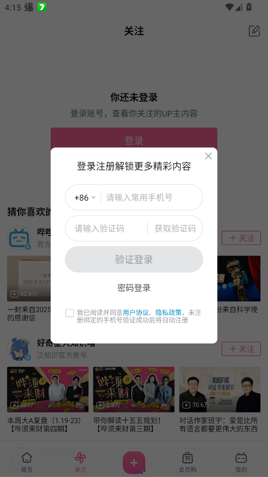 哔哩哔哩手机客户端截图3