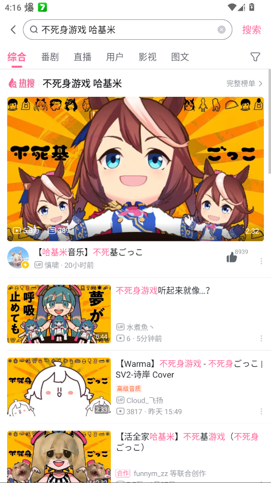 哔哩哔哩手机客户端截图2