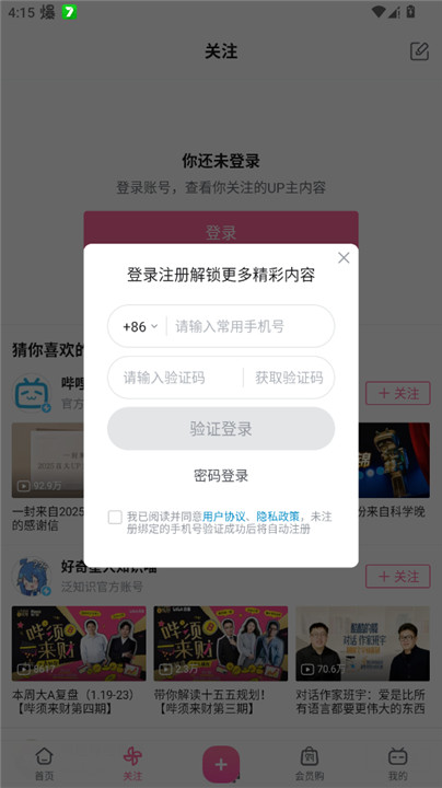 哔哩哔哩手机客户端截图6