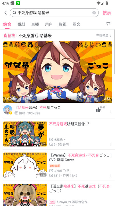 哔哩哔哩手机客户端截图7