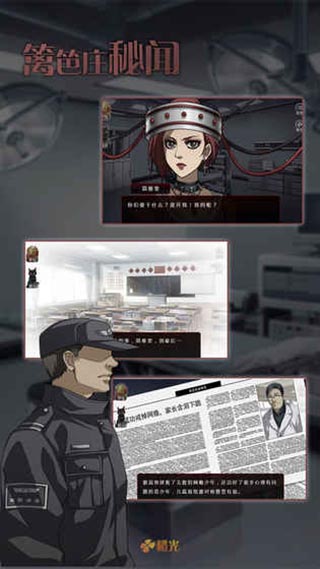 橙光篱笆庄秘闻截图1