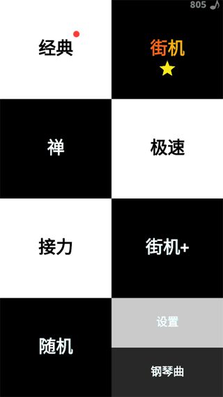 别踩白块儿多模式版截图5
