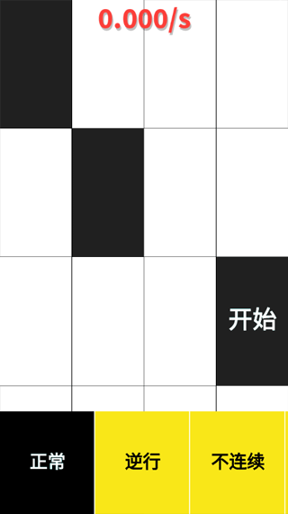 别踩白块儿多模式版截图1