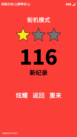 别踩白块儿多模式版截图3