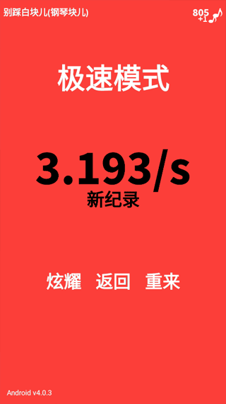 别踩白块儿多模式版截图4