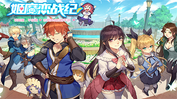 姬魔恋战纪安卓版截图3