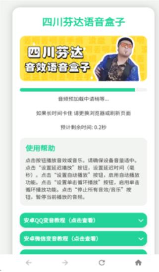 四川芬达语音盒截图2