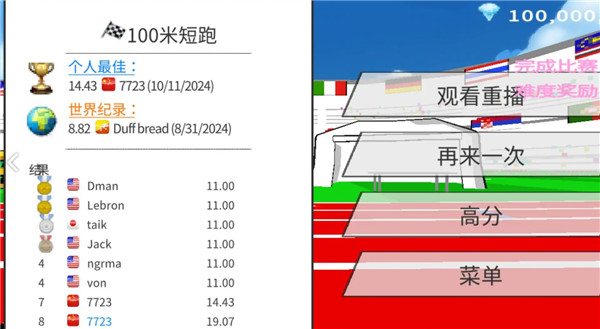 速度之星截图4