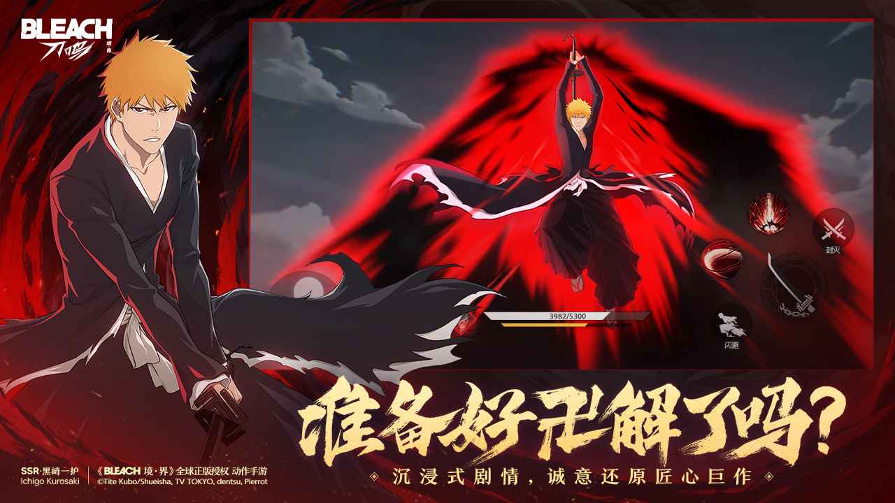 境界刀鸣抢先版截图2