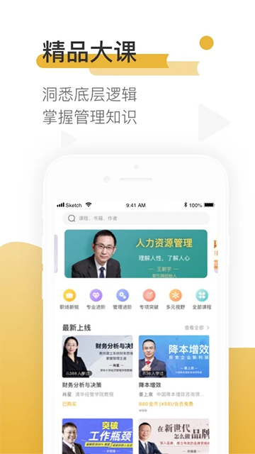 一书一课安卓版截图3