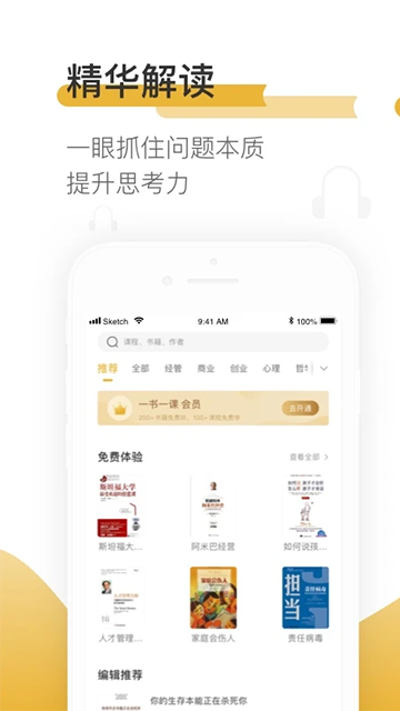 一书一课安卓版截图4