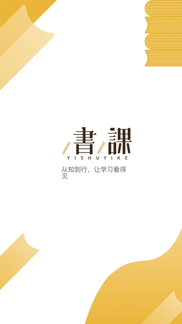 一书一课安卓版截图1