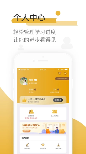一书一课安卓版截图5
