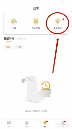 一书一课app