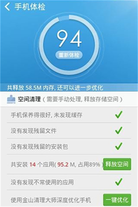 金山手机助手root工具截图1