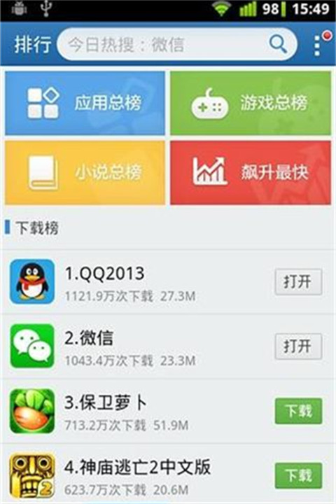 金山手机助手root工具截图4