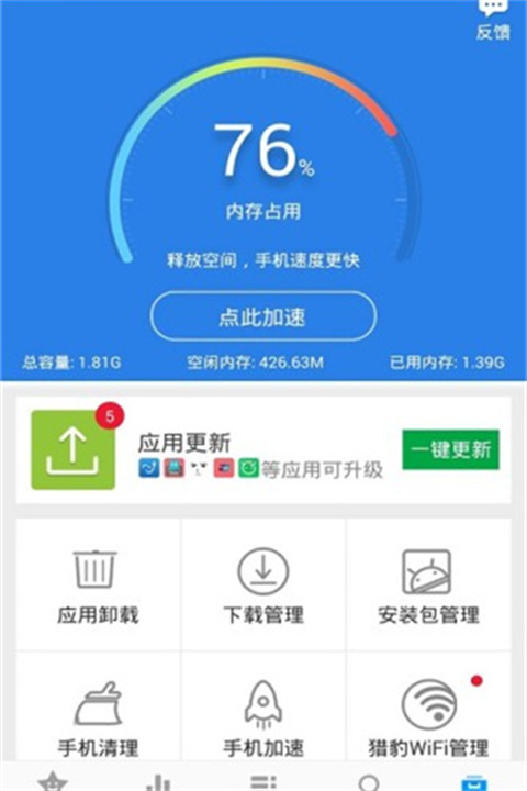 金山手机助手root工具截图3