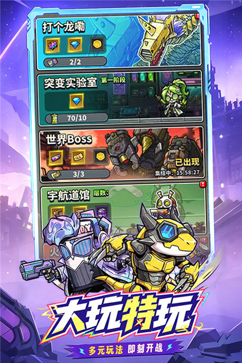 星球小队手机版截图4