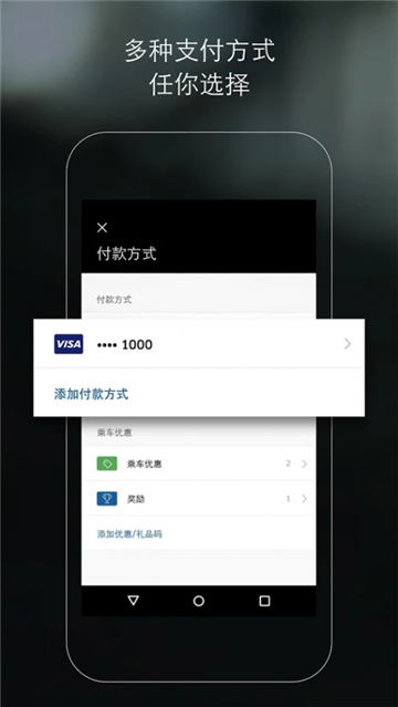 Uber海外版中文截图1