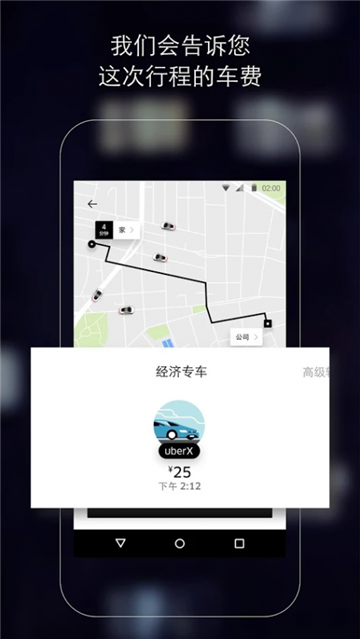 Uber海外版中文截图2