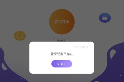 紫色上号器截图3