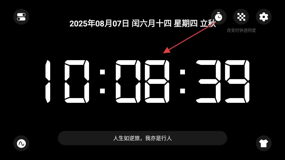 桌面时钟精灵