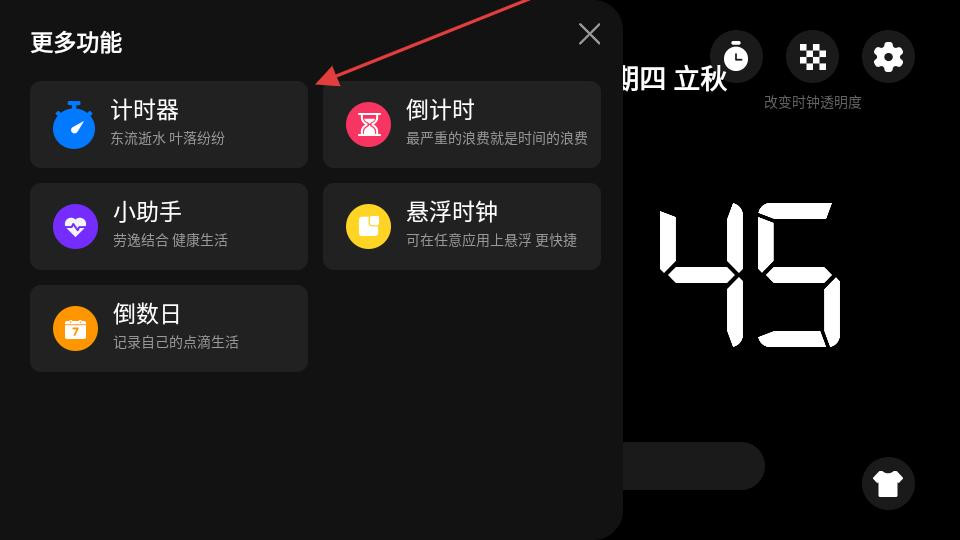 桌面时钟精灵