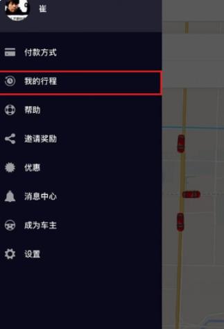 Uber海外版中文