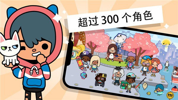 托卡生活世界截图2