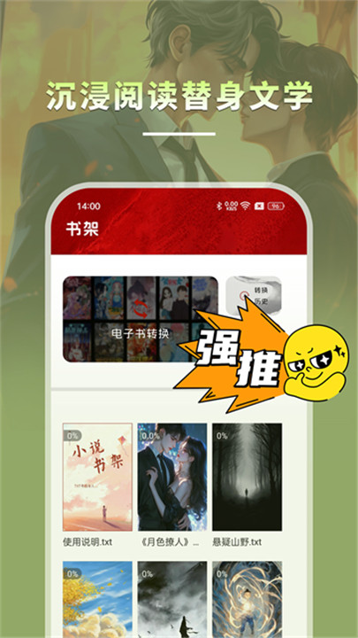 海棠小说阅读器截图2