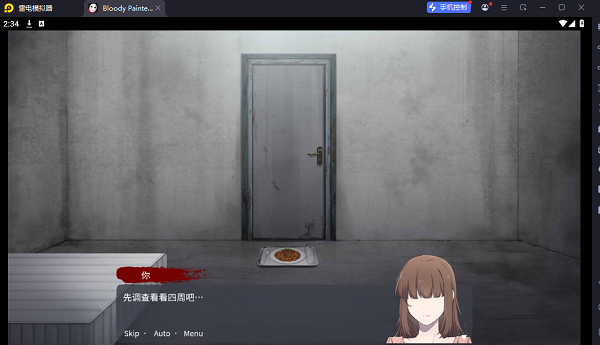 血腥画家恋爱游戏手机版截图1