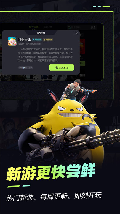 乐享快游云游戏截图3