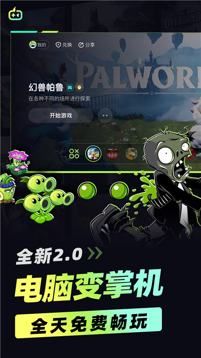 乐享快游云游戏截图2