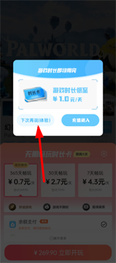 乐享快游云游戏