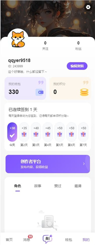 青丘语聊天软件截图1
