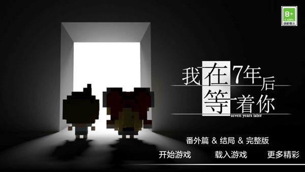 我在七年后等你汉化版截图4