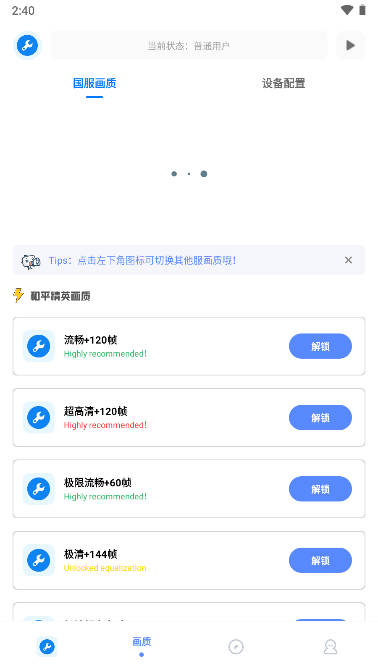 xthzpet画质助手120帧截图5