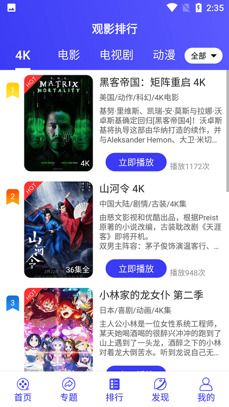 星辰视频追剧软件截图3