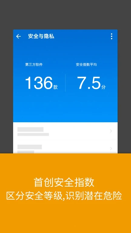 lbe手机安全大师截图5