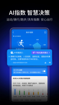 墨迹天气预报极速版截图5
