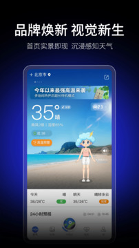 墨迹天气预报极速版截图1