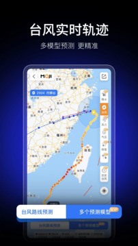 墨迹天气预报极速版截图4