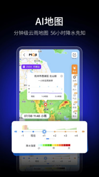 墨迹天气预报极速版截图3