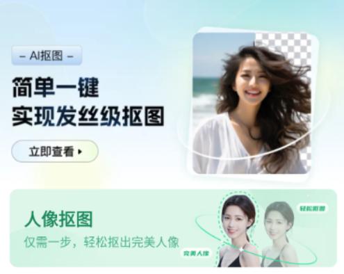 迅捷抠图智能版