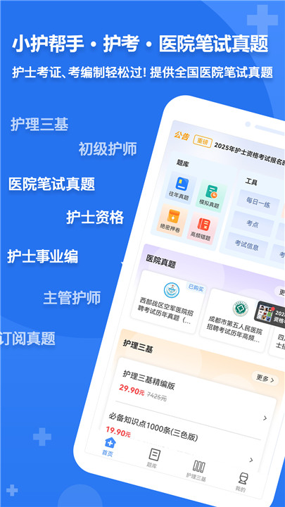 小护帮手截图1