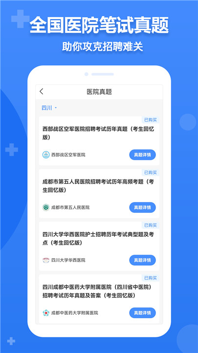 小护帮手截图3